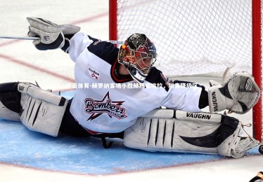 开云体育-赫罗纳客场小胜赫玛祖埃拉，脱离降级区