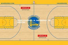 开云体育-申花争冠梦悬于一线，锋线中场双双告急，填补短板刻不容缓