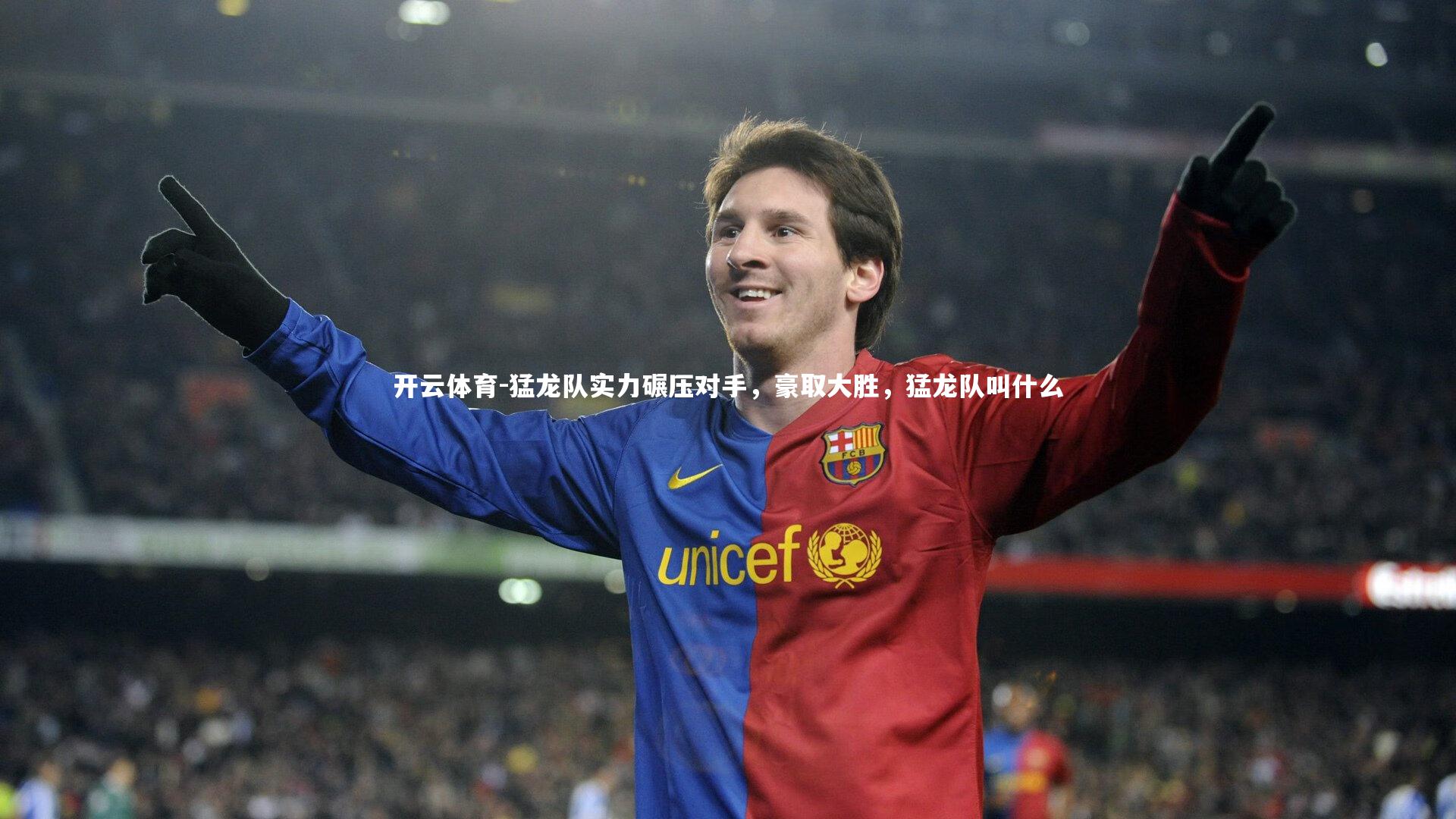 猛龙队实力碾压对手，豪取大胜，猛龙队叫什么