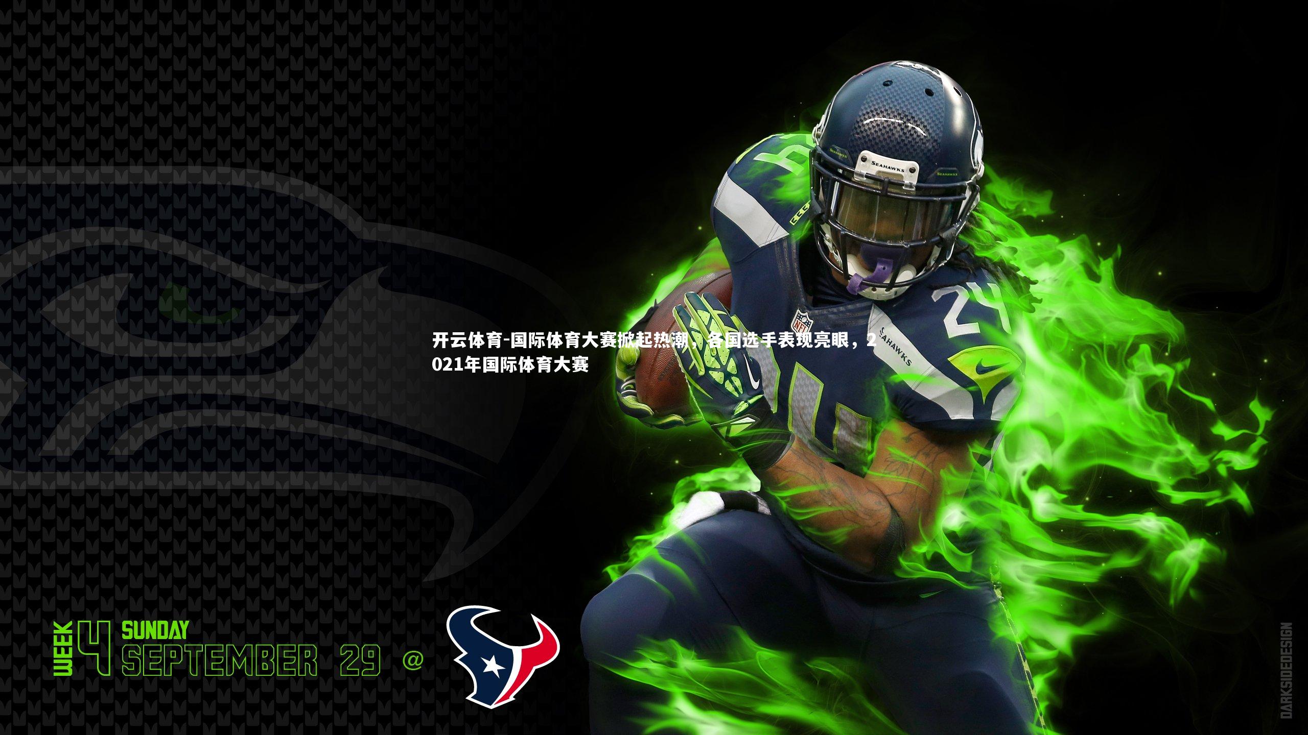 国际体育大赛掀起热潮，各国选手表现亮眼，2021年国际体育大赛