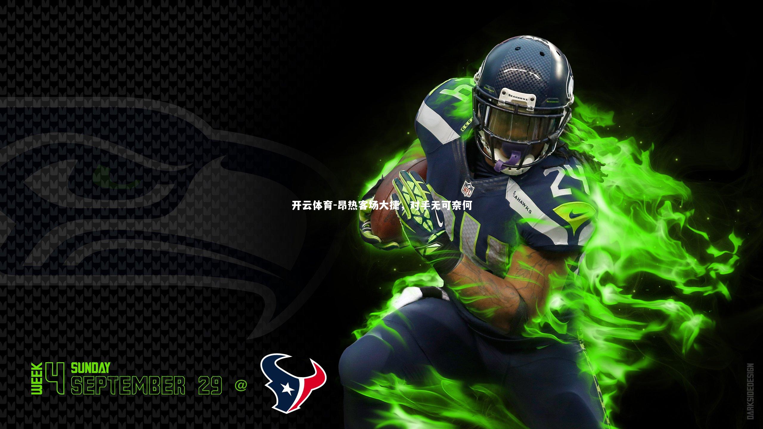 昂热客场大捷，对手无可奈何