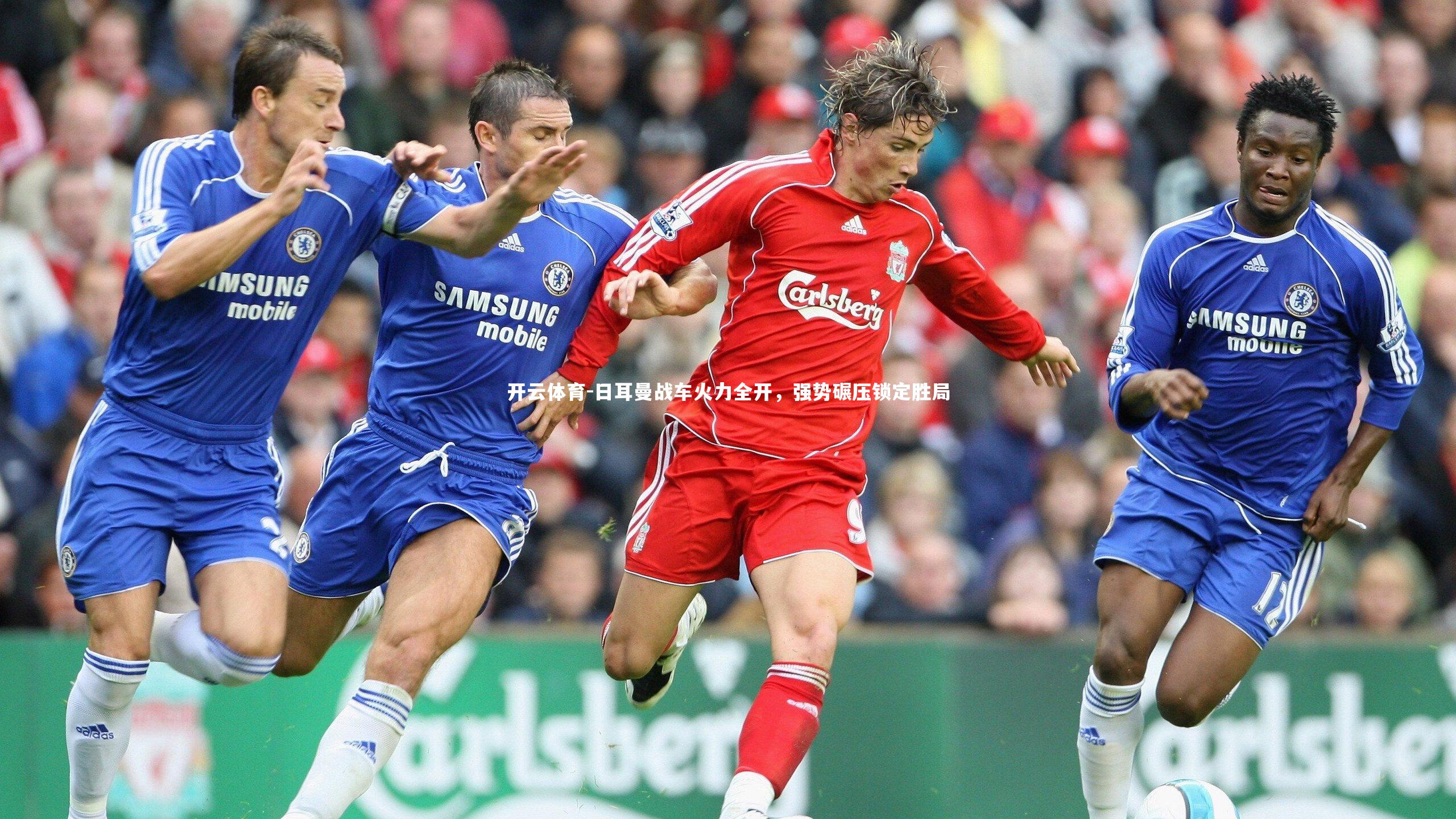 日耳曼战车火力全开,强势碾压锁定胜局