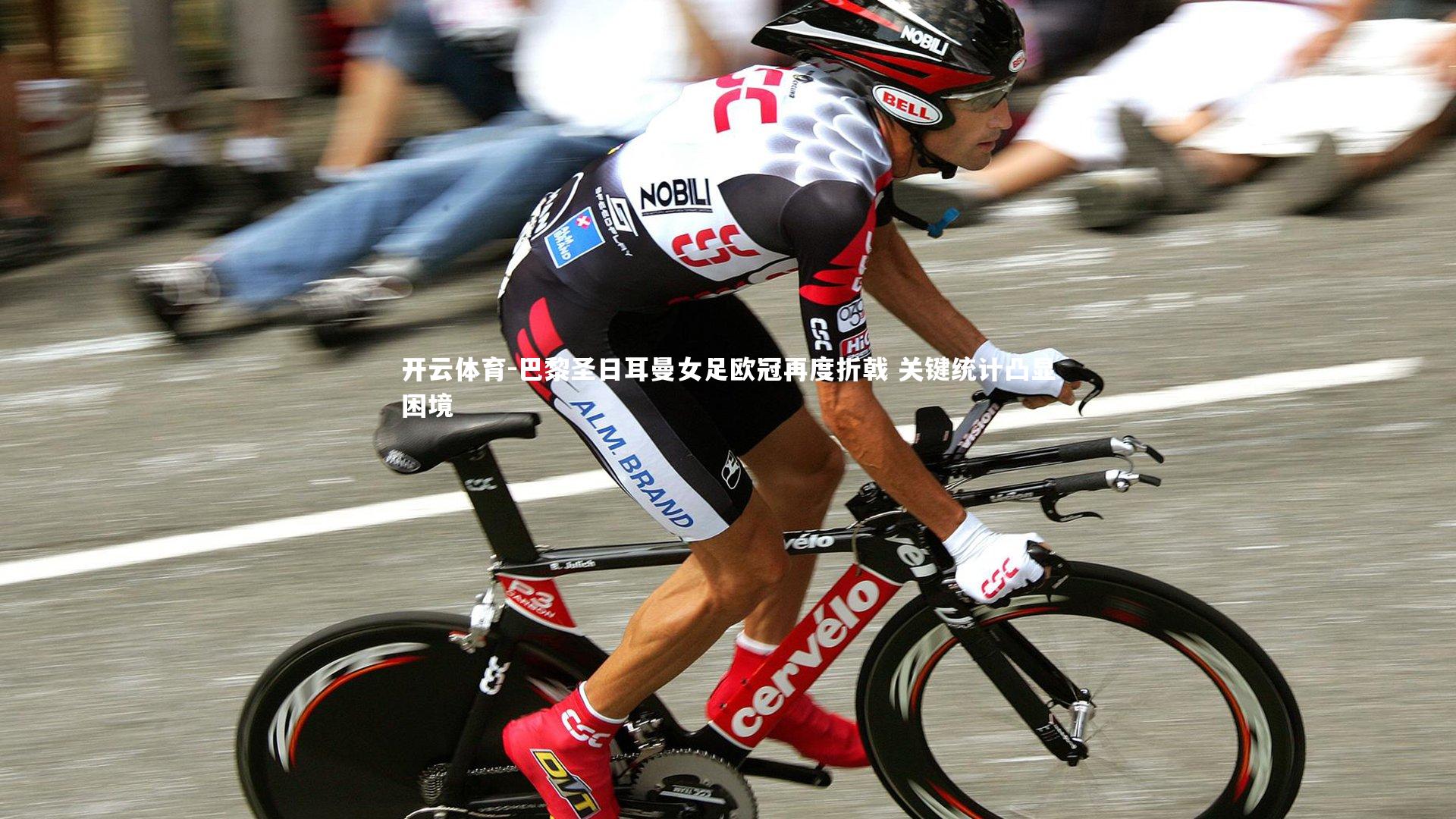 巴黎圣日耳曼女足欧冠再度折戟 关键统计凸显困境