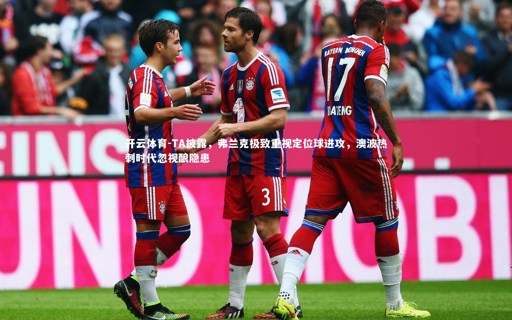 TA披露,弗兰克极致重视定位球进攻,澳波热刺时代忽视酿隐患