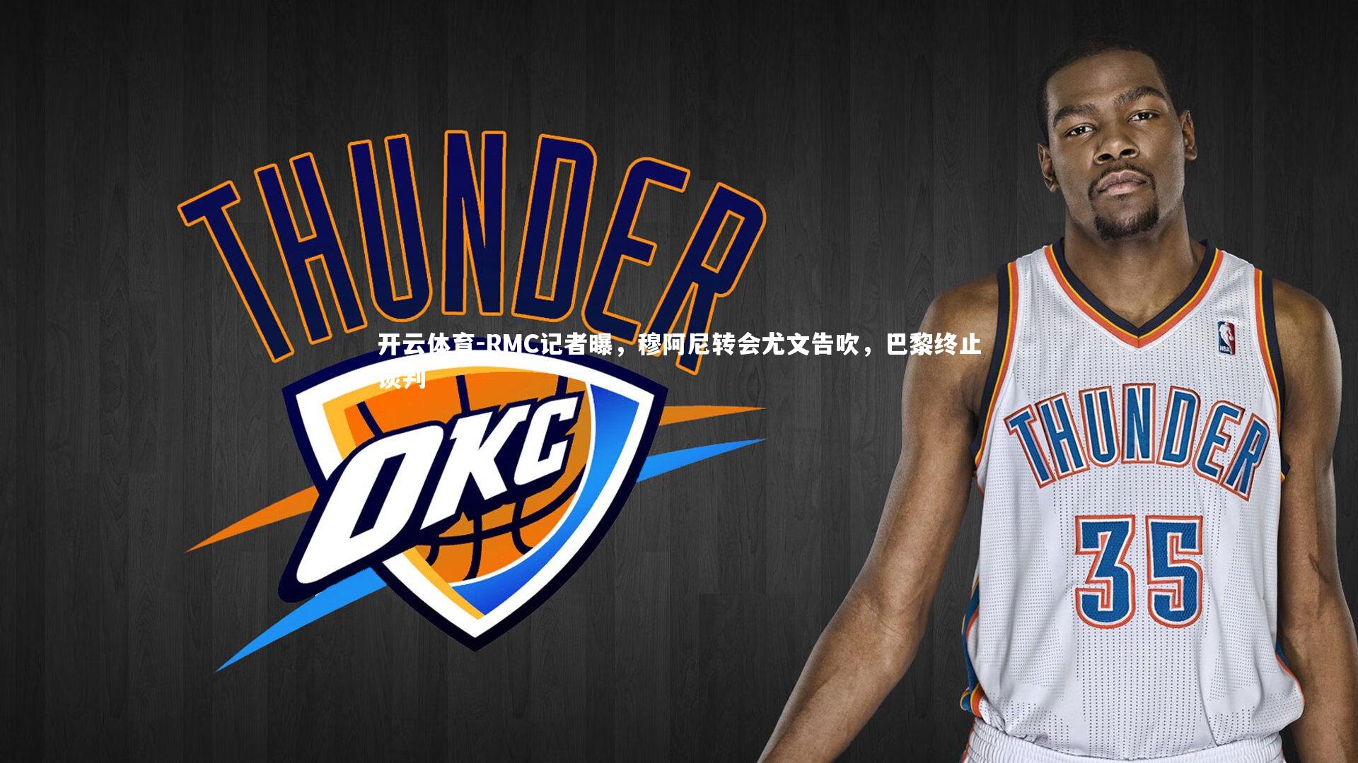 RMC记者曝,穆阿尼转会尤文告吹,巴黎终止谈判